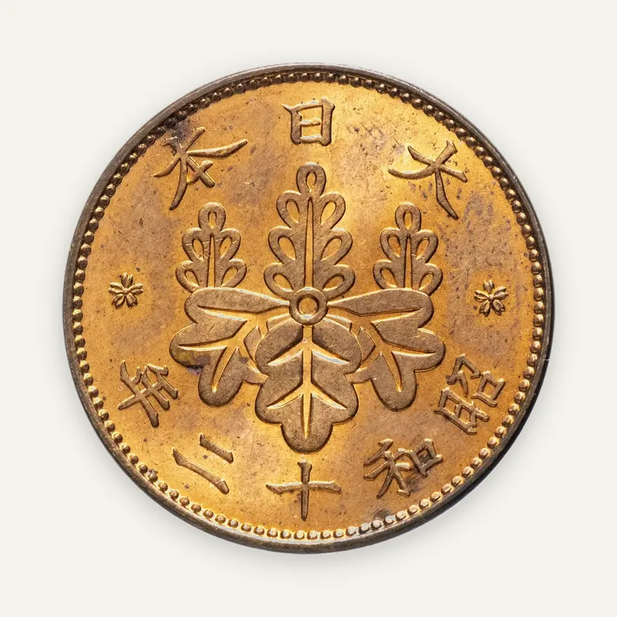 Япония 1 сен (sen) 1937, реверс