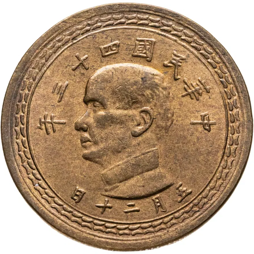 Тайвань 5 цзяо (джао, jiao) 1954