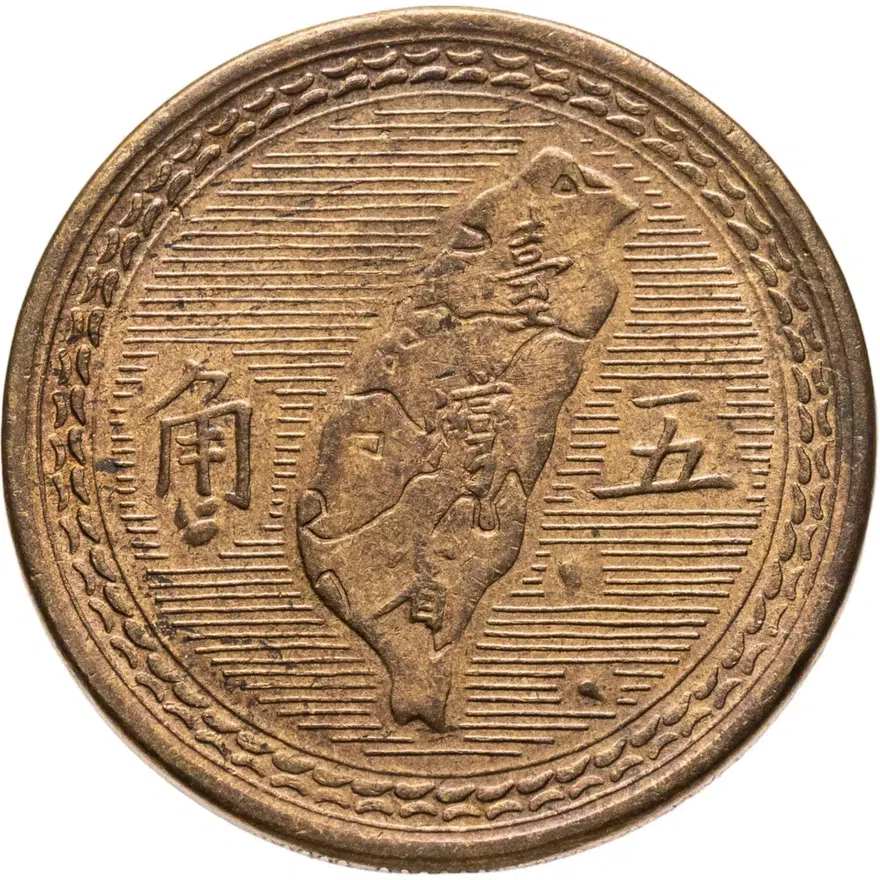 Тайвань 5 цзяо (джао, jiao) 1954, реверс
