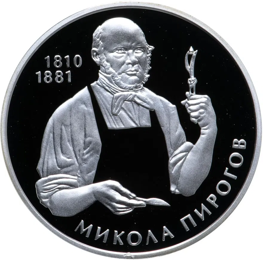 Украина 5 гривен 2010  200 лет со дня рождения Николая Пирогова