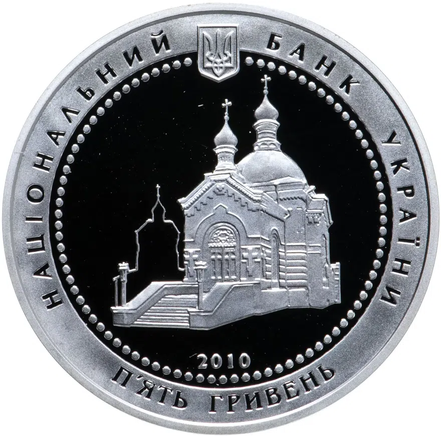 Украина 5 гривен 2010  200 лет со дня рождения Николая Пирогова, реверс