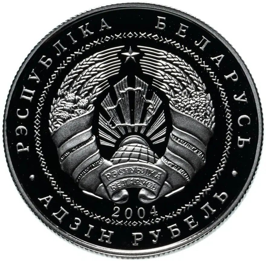 Беларусь 1 рубль 2004  Памятники архитектуры Беларуси - Несвижский замок, реверс