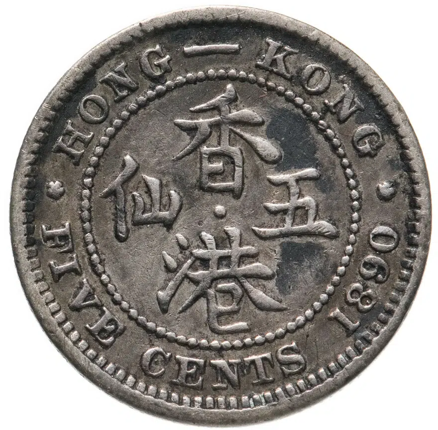 Гонконг 5 центов (cents) 1890   знак монетного двора "H", реверс