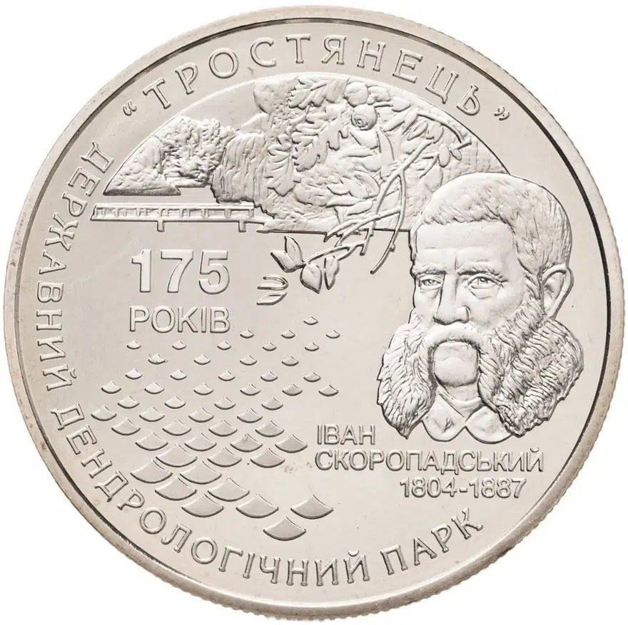 Украина 5 гривен 2008 "175 лет дендрологическому парку "Тростянец"", реверс
