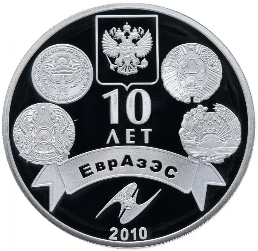 Казахстан 500 тенге 2010 "10 лет ЕврАзЭС", аверс