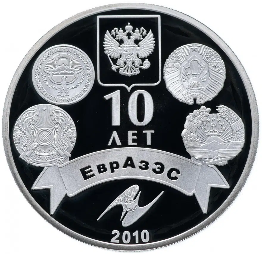 Казахстан 500 тенге 2010 "10 лет ЕврАзЭС", реверс