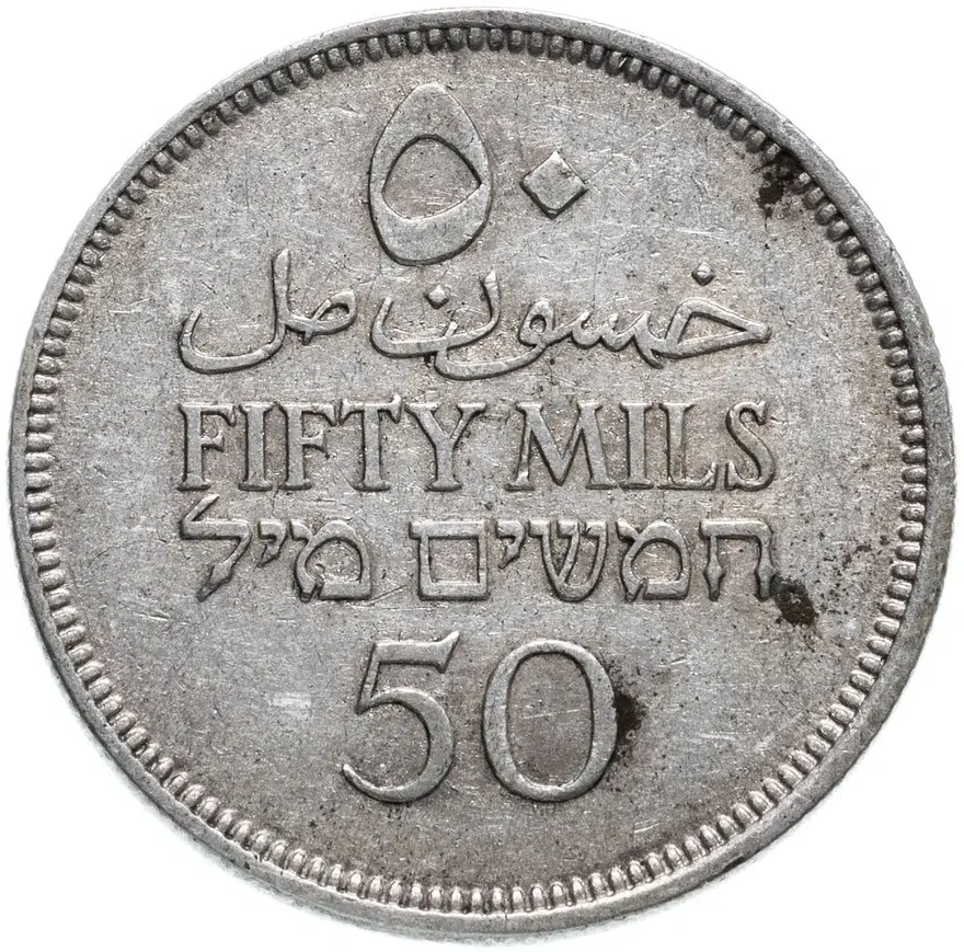 Палестина 50 милей (mils) 1942, реверс