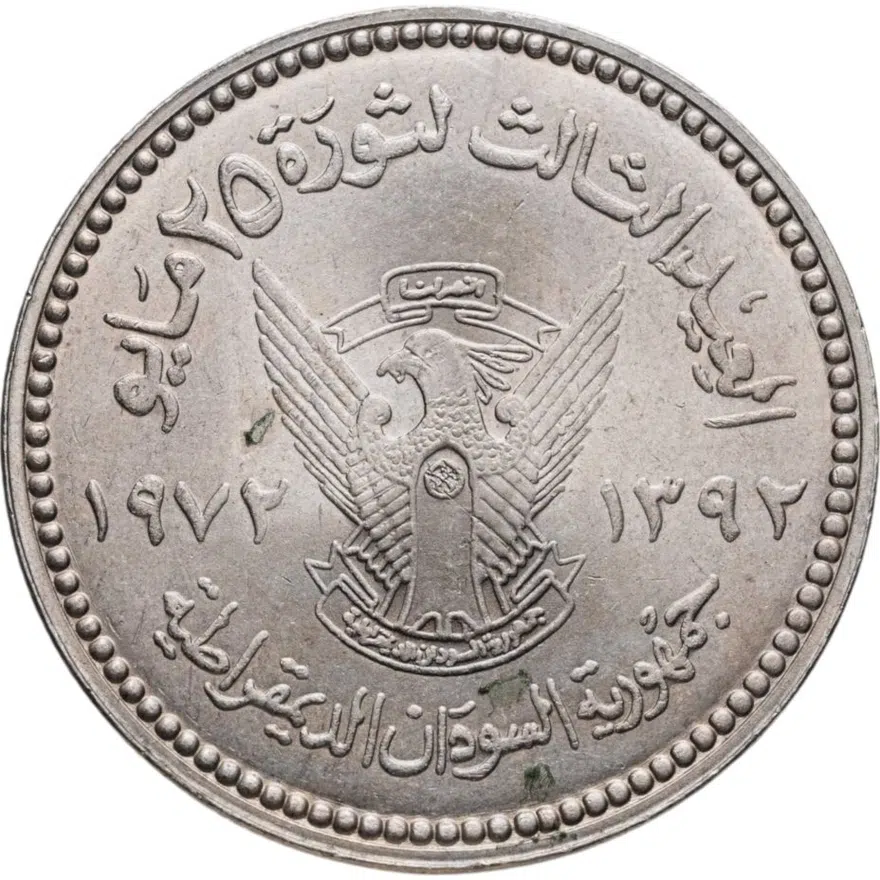 Судан 50 гирш (кирш, qirsh) 1972 "ФАО - Продовольственная программа"