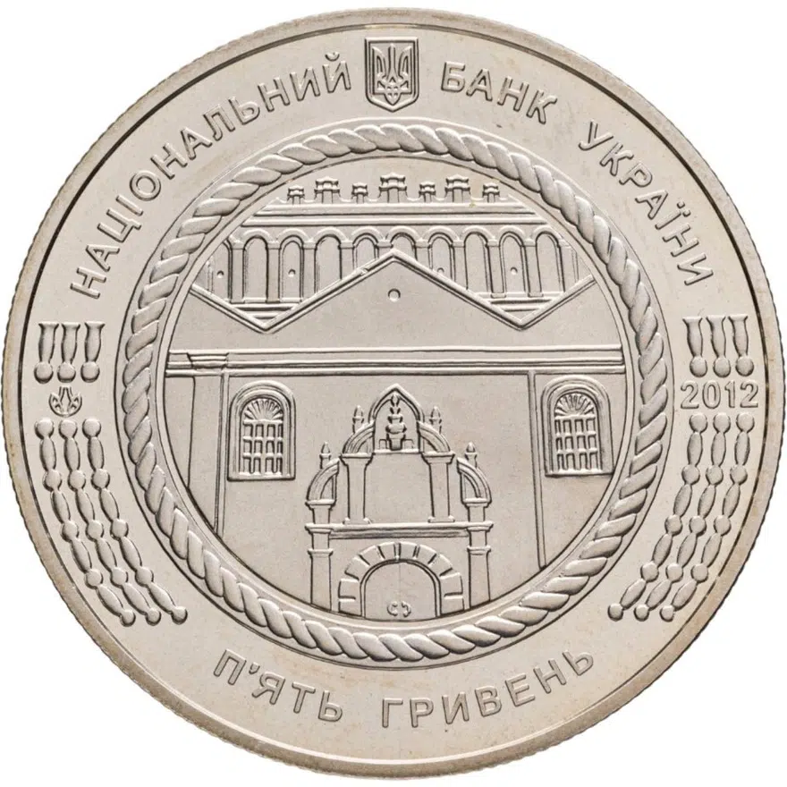 Украина 5 гривен 2012  Памятники архитектуры Украины - Синагога в Жовкве, реверс