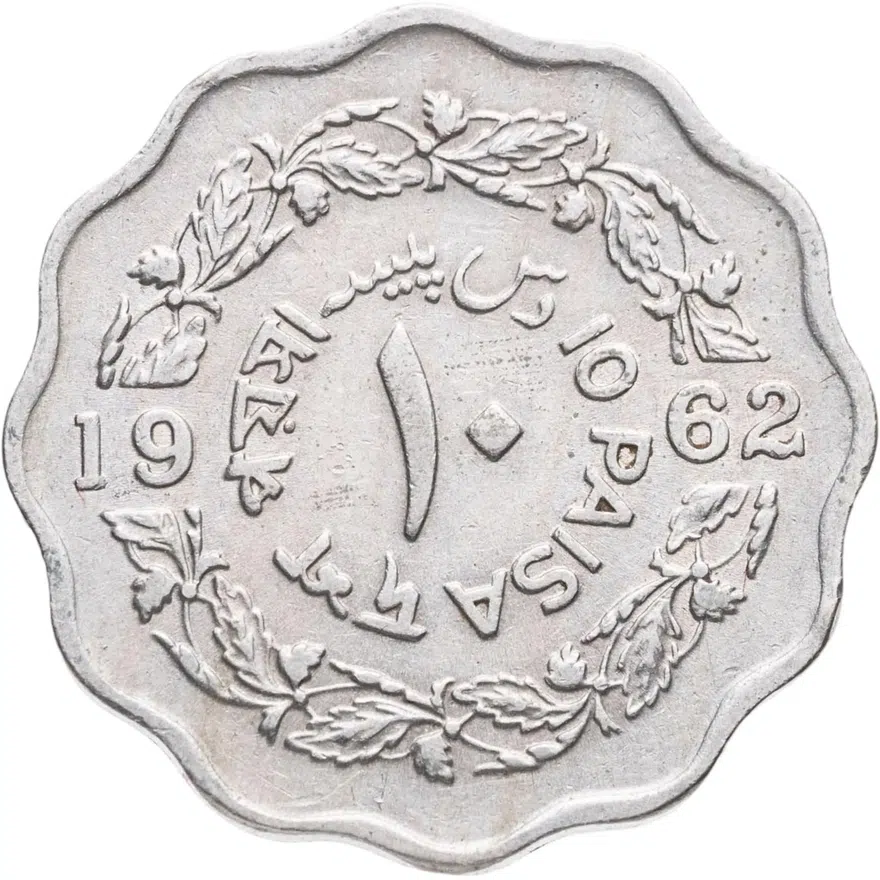 Пакистан 10 пайсов (paise) 1962, реверс