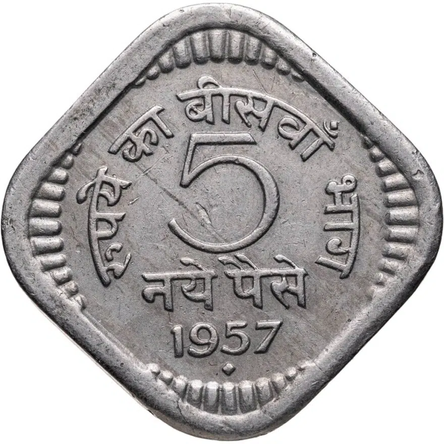 Индия 5 новых пайс (new paise) 1957 ♦  знак монетного двора: "♦" - Бомбей