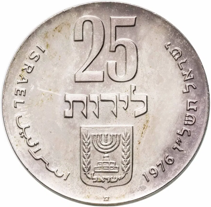 Израиль 25 лир (лирот, lirot) 1976 "28 лет независимости", аверс