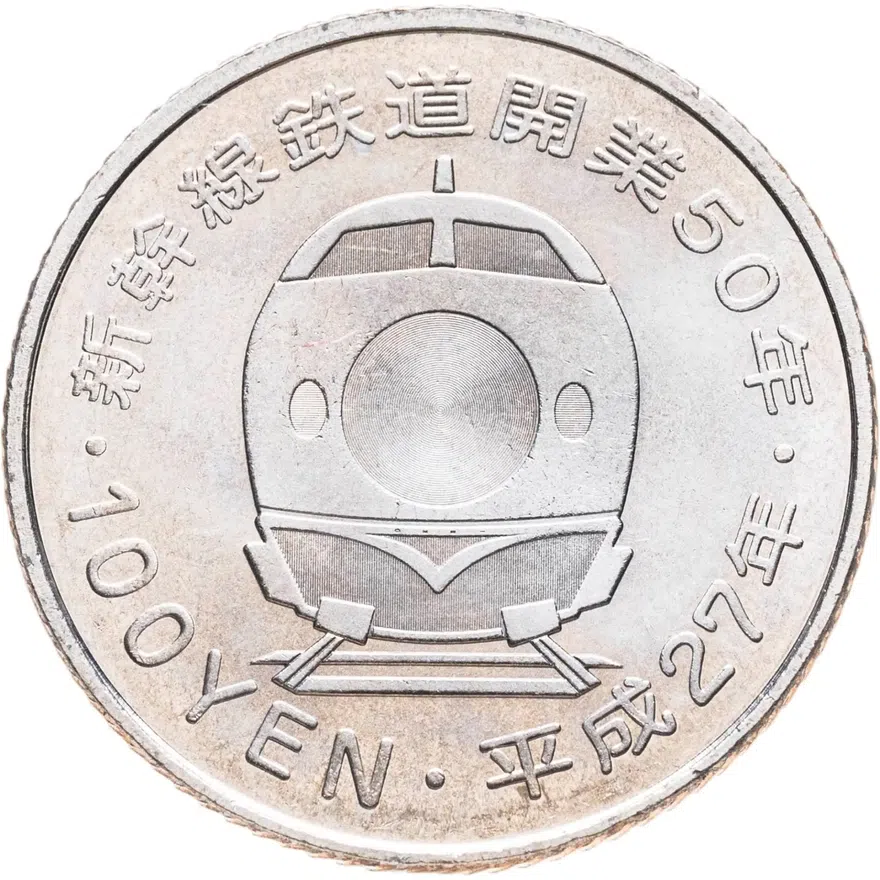 Япония 100 йен (yen) 2015  50 лет Скоростной железной дороге - Хокурику, реверс