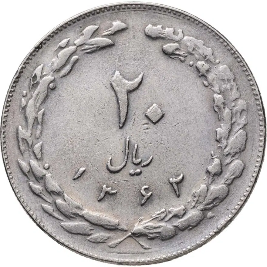 Иран 20 риалов (rials) 1983, реверс