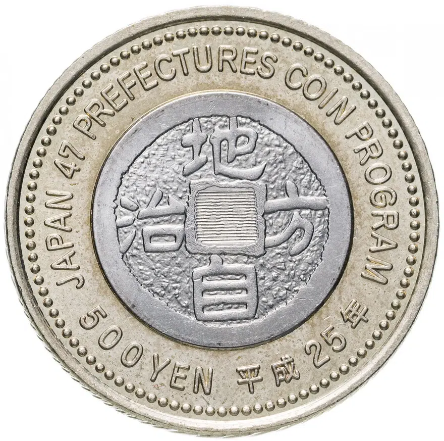 Япония 500 йен (yen) 2013  47 префектур Японии - Сидзуока, реверс