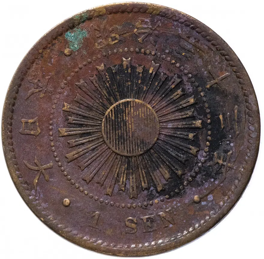 Япония 1 сен (sen) 1900