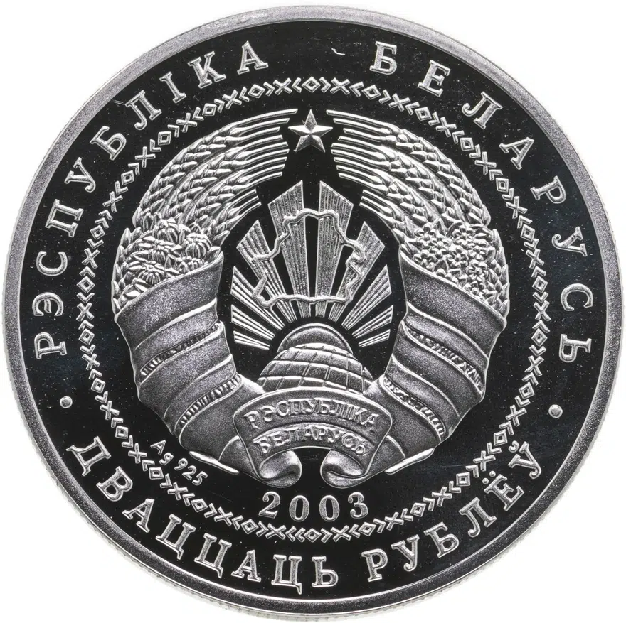 Беларусь 20 рублей 2003  Национальный парк "Нарочанский" - Лебедь–шипун, реверс