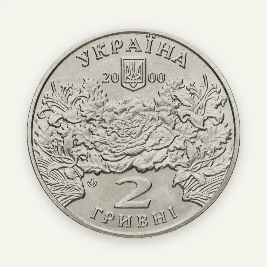 Украина 2 гривны 2000  Екатерина Белокур, реверс