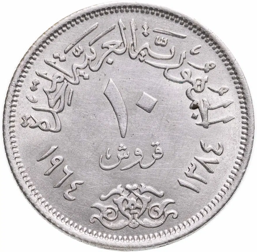 Египет 10 пиастров (piastres) 1964 "Отведение Нила"