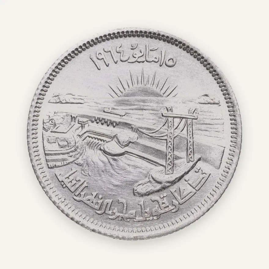 Египет 10 пиастров (piastres) 1964 "Отведение Нила", реверс