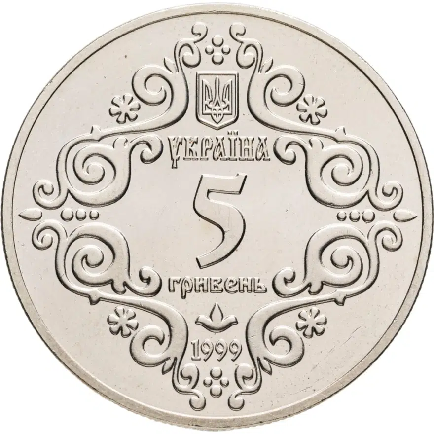 Украина 5 гривен 1999  500-летие магдебургского права Киева, реверс