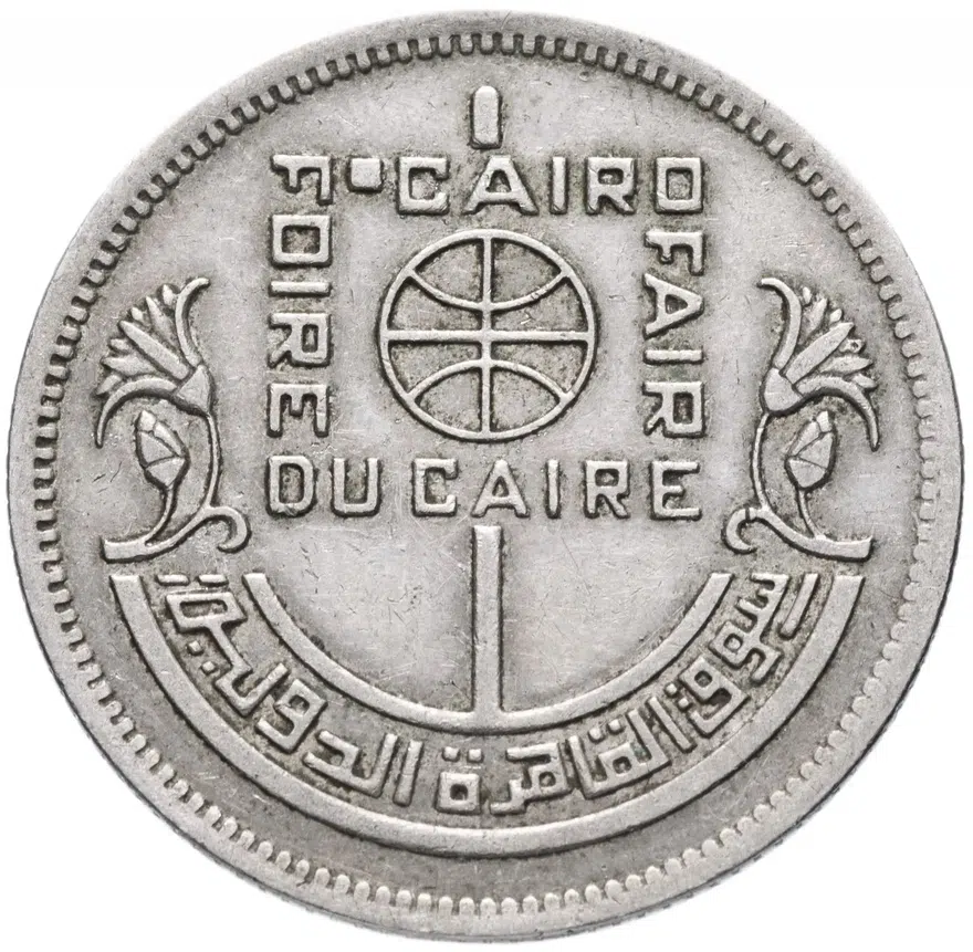 Египет 5 пиастров (piastres) 1976 "Каирская международная ярмарка"