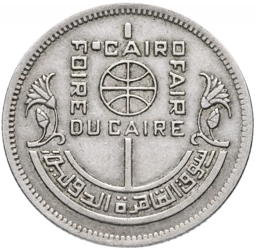 Египет 5 пиастров (piastres) 1976 "Каирская международная ярмарка", реверс