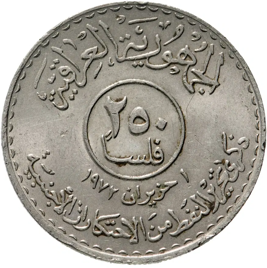 Ирак 250 филсов (fils) 1973  Годовщина национализации нефти, реверс