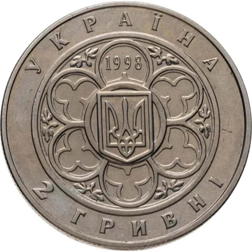 Украина 2 гривны 1998 столетняя годовщина Киевского политехнического института, реверс