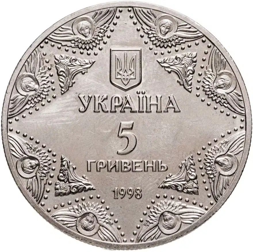 Украина 5 гривен 1998 "Успенский собор Киево-Печерской лавры", реверс