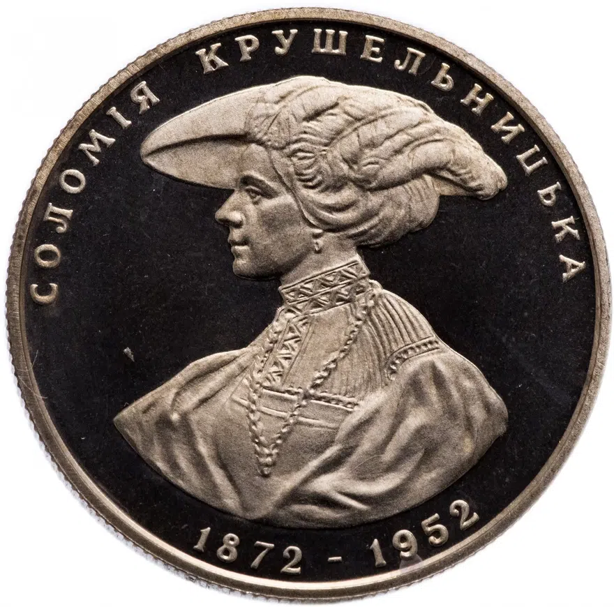 Украина 2 гривны 1997 "125 лет со дня рождения Саломеи Амвросиевны Крушельницкой"