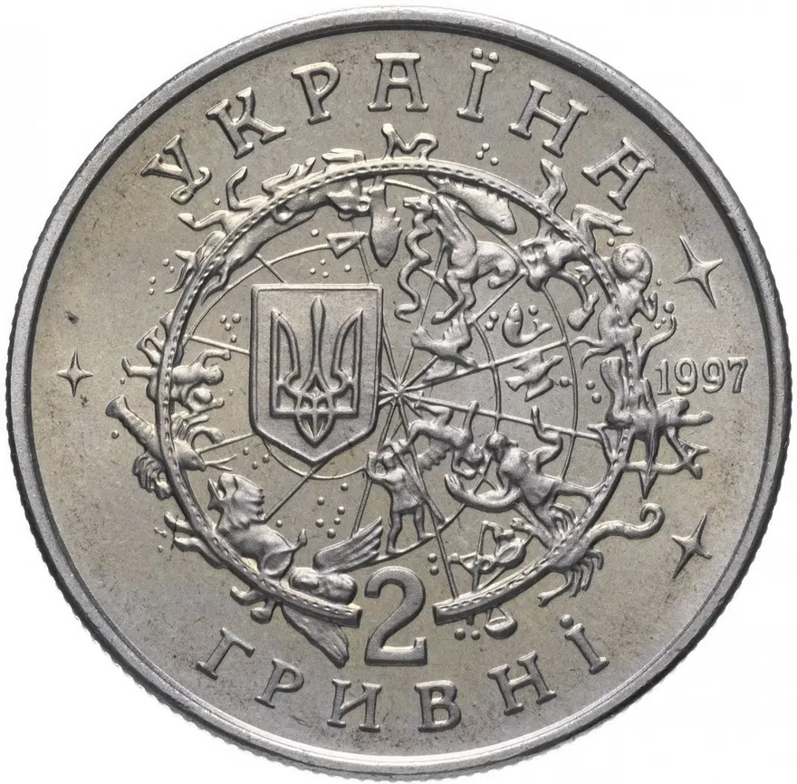 Украина 2 гривны 1997 "100 лет со дня рождения Юрия Васильевича Кондратюка", реверс