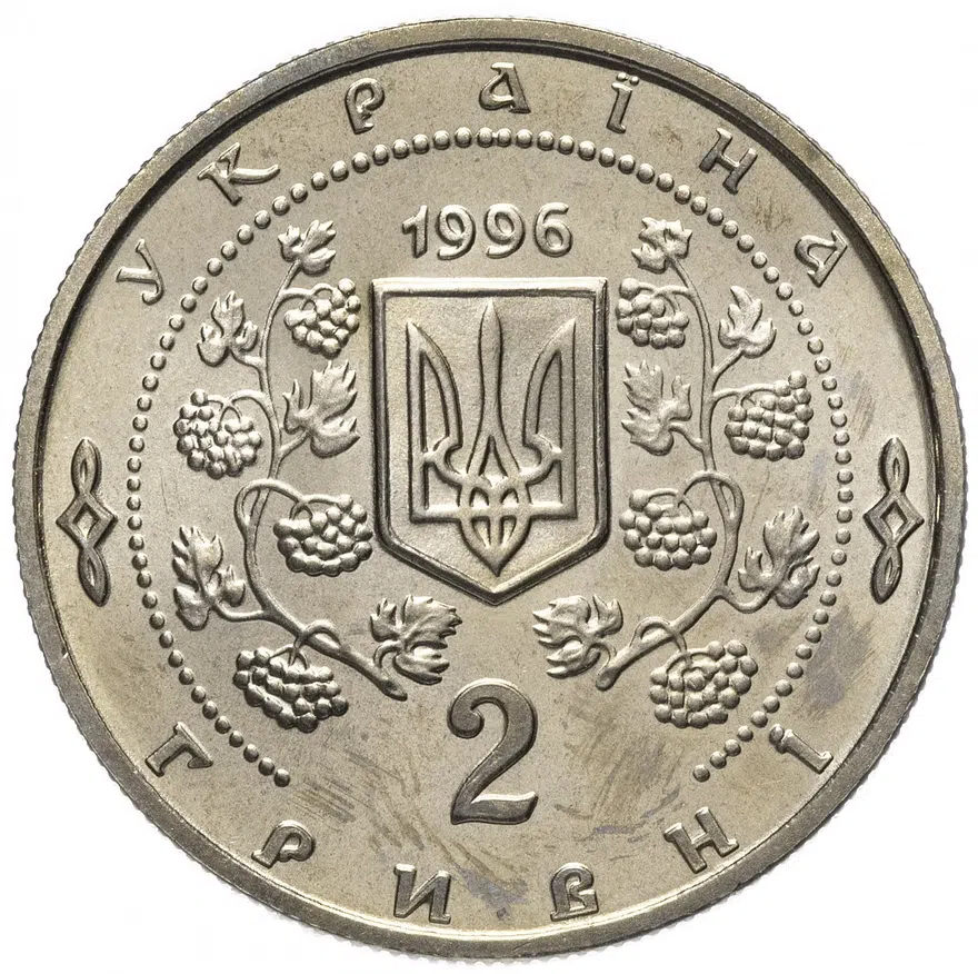 Украина 2 гривны 1996 "200 лет парку Софиевка", реверс