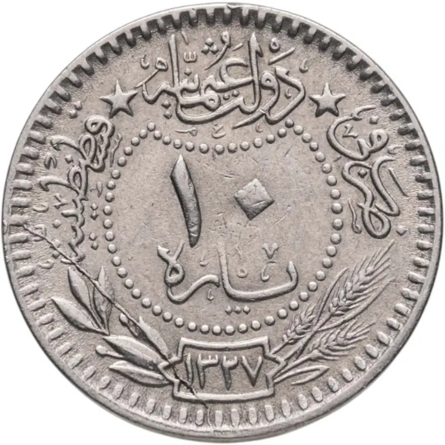 Османская империя 10 пар 1915 (1327 г.Х., 7 год правления), реверс