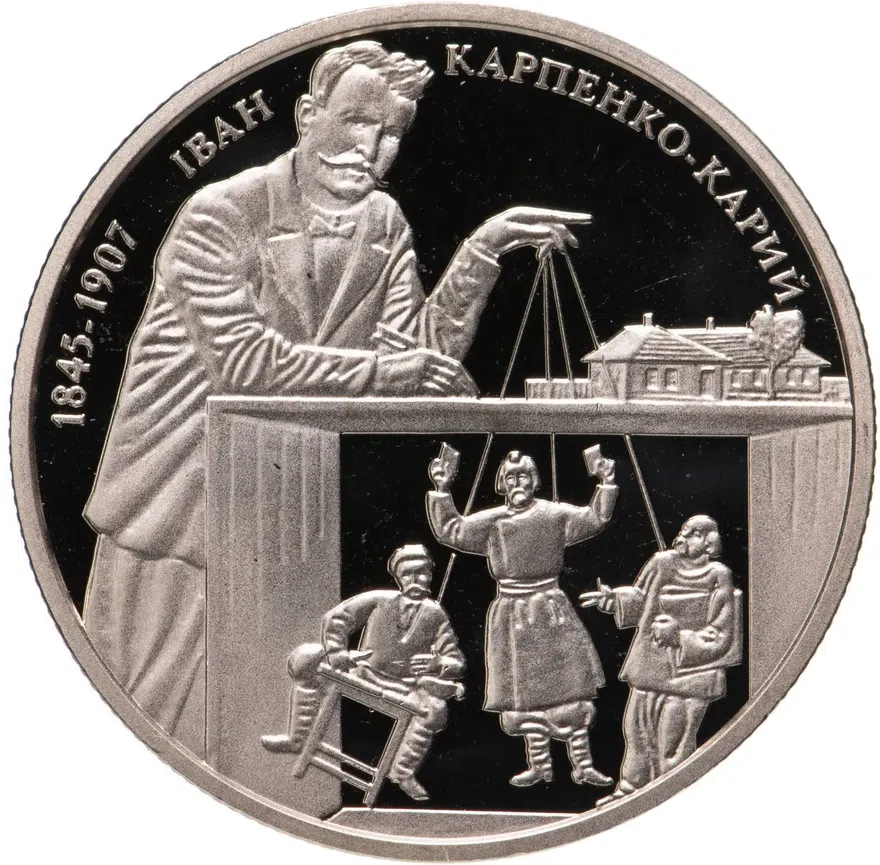 Украина 2 гривны 2015 "170 лет со дня рождения Ивана Карпенко-Карого"