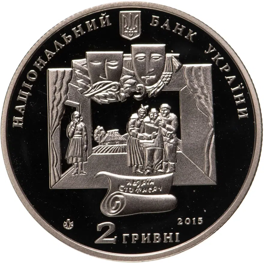 Украина 2 гривны 2015 "170 лет со дня рождения Ивана Карпенко-Карого", реверс