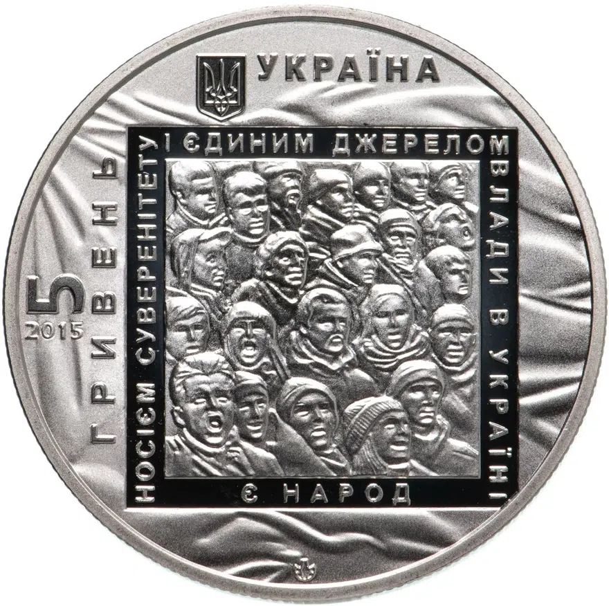 Украина 5 гривен 2015 "Евромайдан", реверс