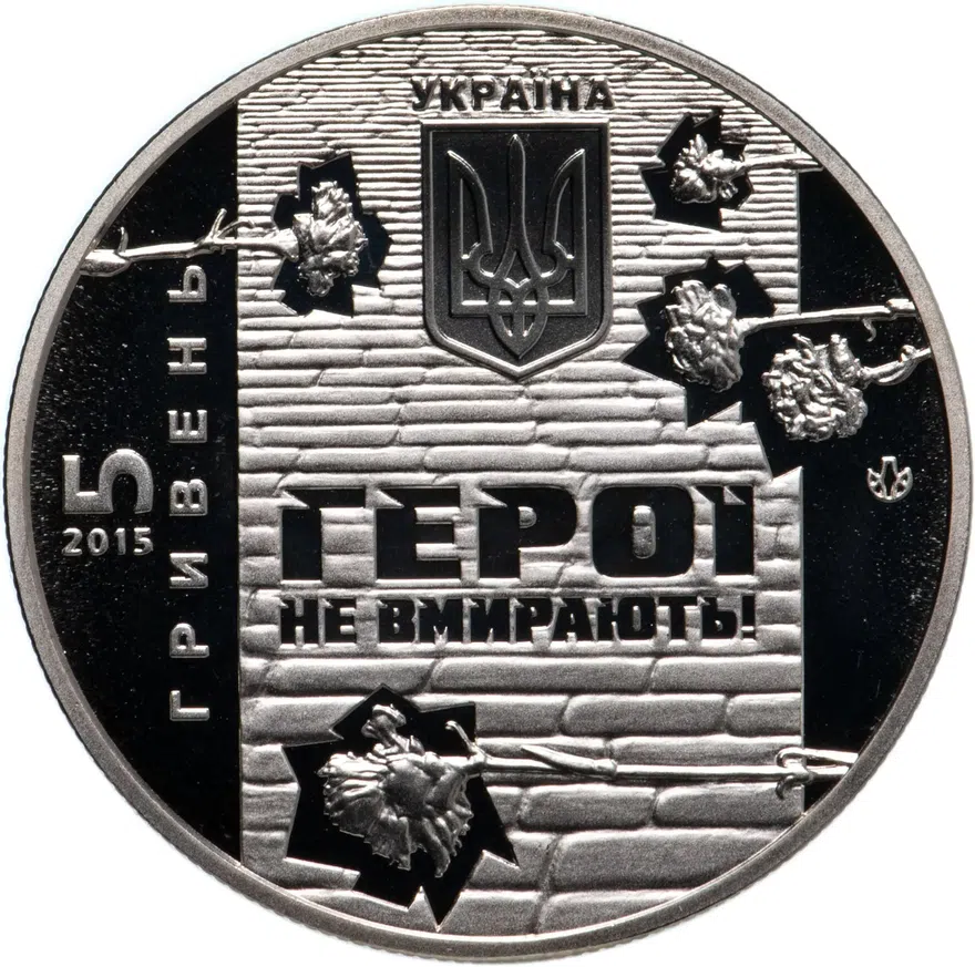 Украина 5 гривен 2015 "Небесная сотня", реверс