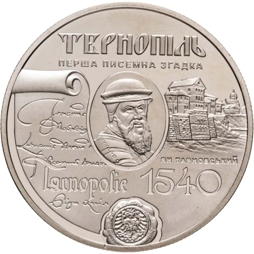 Украина 5 гривен 2015  475 лет первого письменного упоминания г.Тернополь, реверс