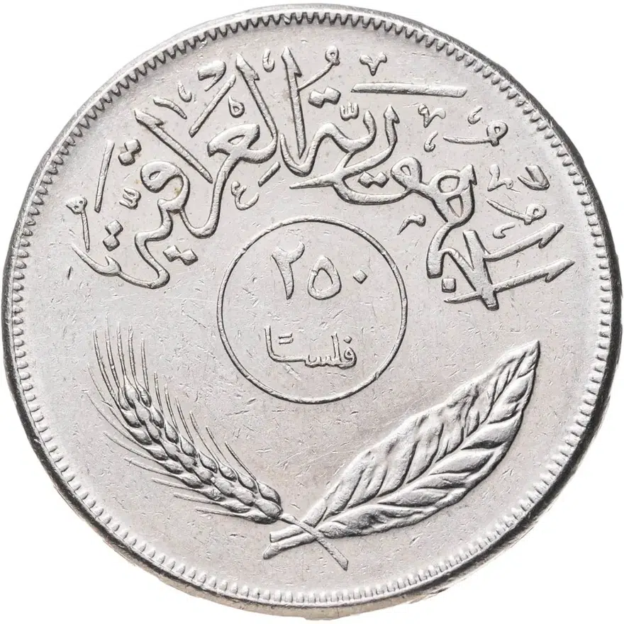 Ирак 250 филсов (fils) 1970 ФАО - 12 лет земельной реформе, реверс