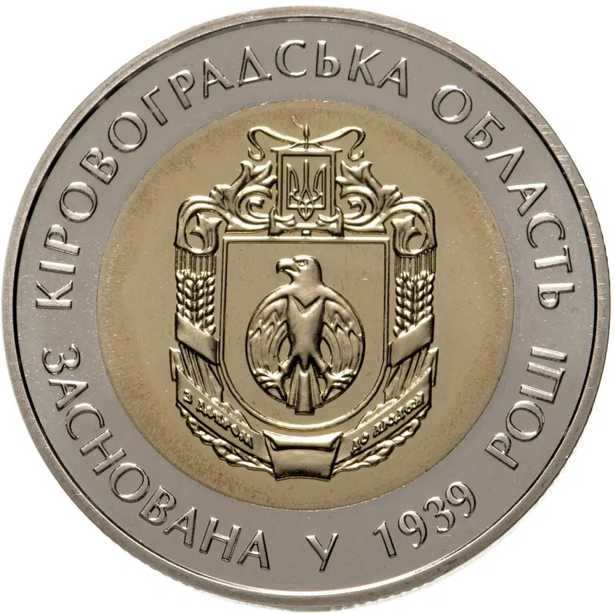 Украина 5 гривен 2014 "75 лет образования Кировоградской области", реверс