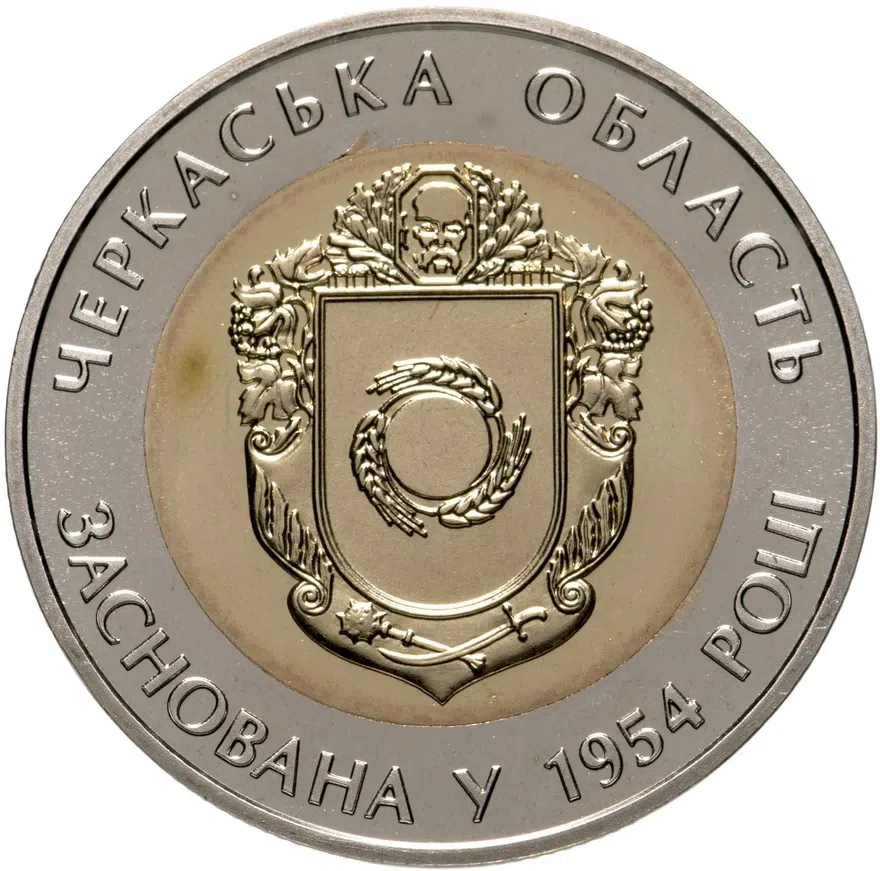 Украина 5 гривен 2014 "60 лет образования Черкасской области", реверс
