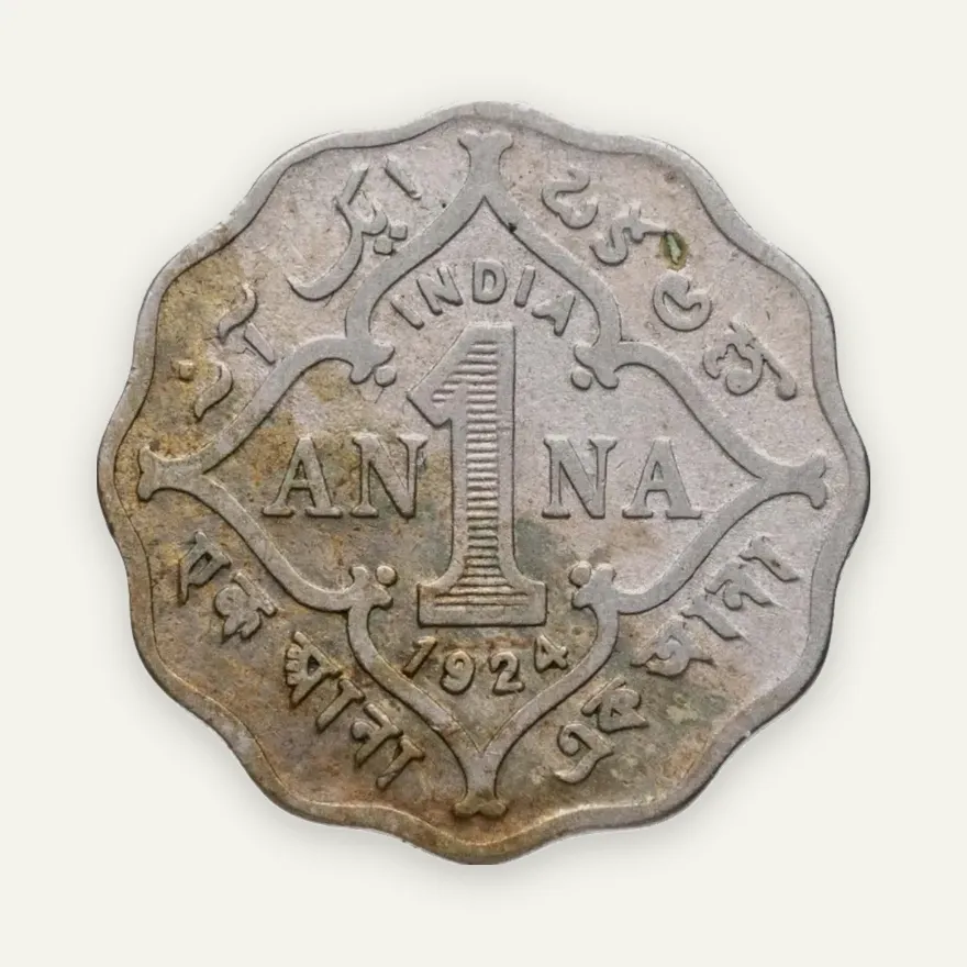 Индия (Британская) 1 анна (anna) 1924   Без отметки монетного двора, реверс