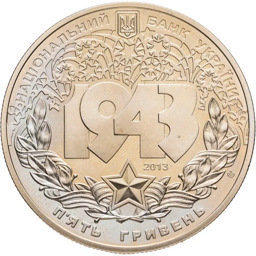 Украина 5 гривен 2013  битва за Днепр (к 70-летию освобождения Киева от фашистских захватчиков), реверс