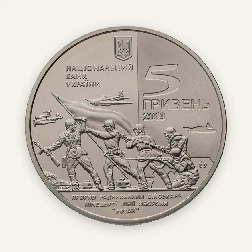 Украина 5 гривен 2013 70 лет освобождения Мелитополя от фашистских захватчиков, аверс