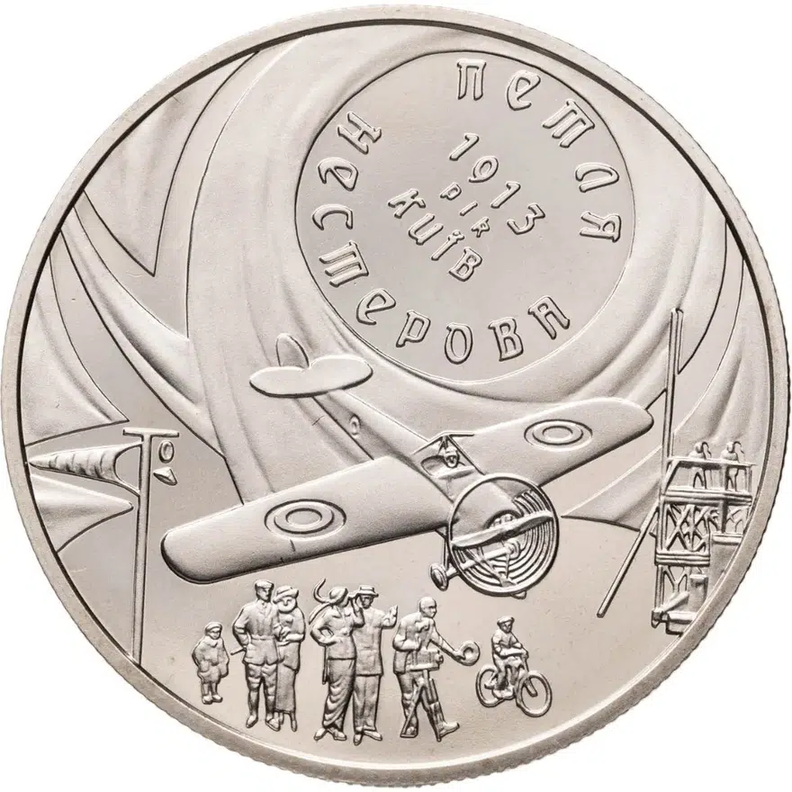 Украина 5 гривен 2013  "Петля Нестерова", реверс