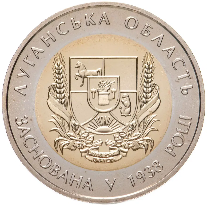 Украина 5 гривен 2013 "75 лет образованию Луганской области", реверс