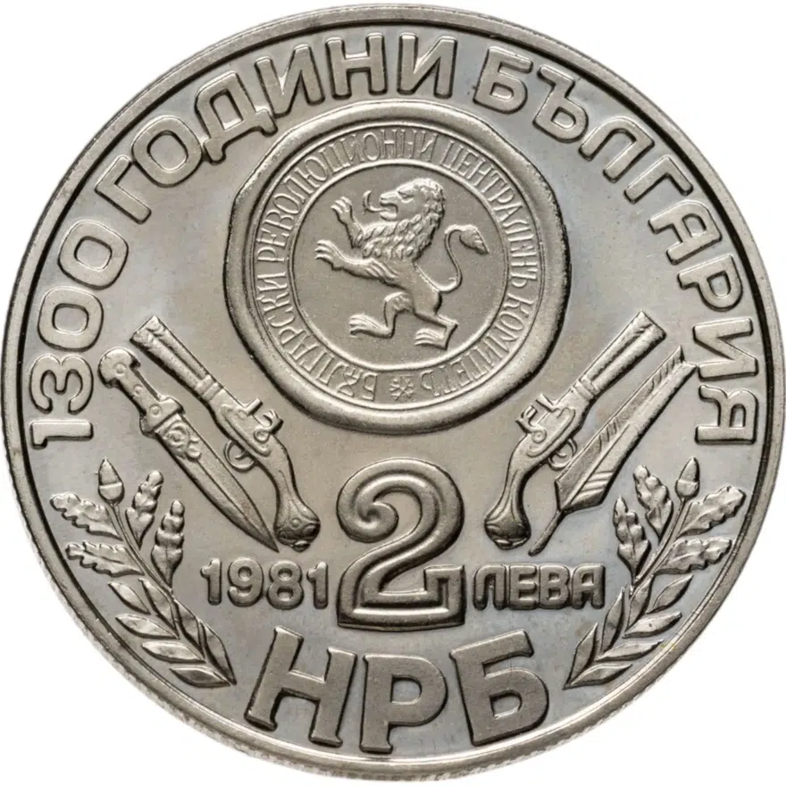 Болгария 2 лева 1981   "1300 лет Болгарии - Обориштенское собрание", реверс