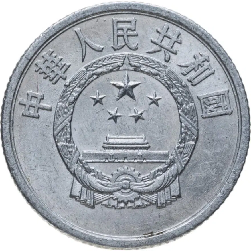 Китай 1 фынь (fen) 1955, реверс