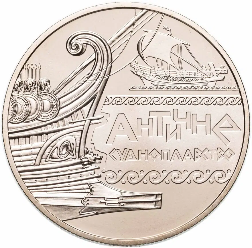 Украина 5 гривен 2012 "Античное судоходство"